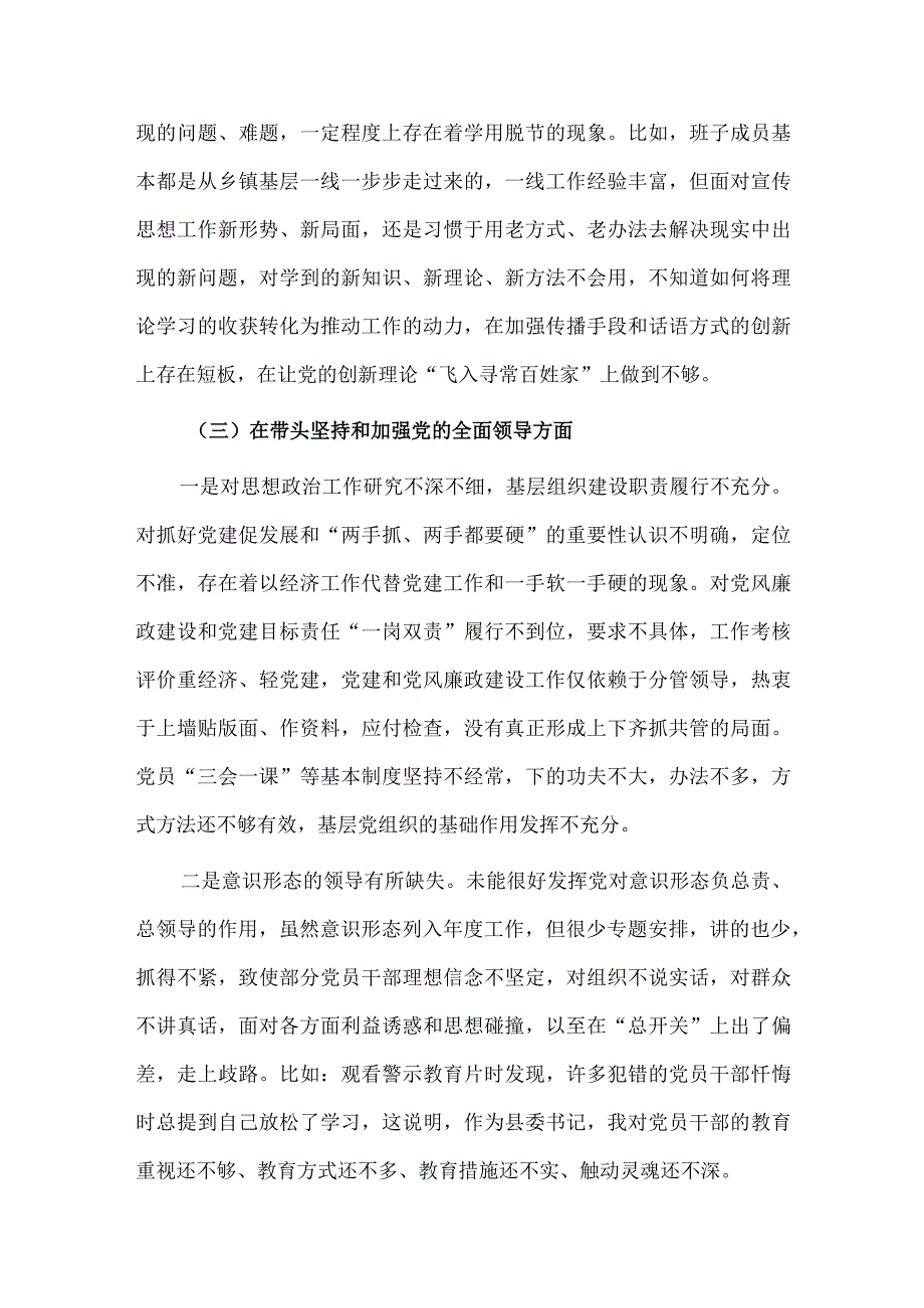 2023年领导班子民主组织生活会六个方面对照检查材料6350字文.docx_第3页