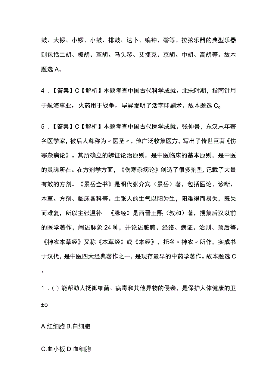 2023版教师资格考试题库内部含答案必考点q.docx_第3页