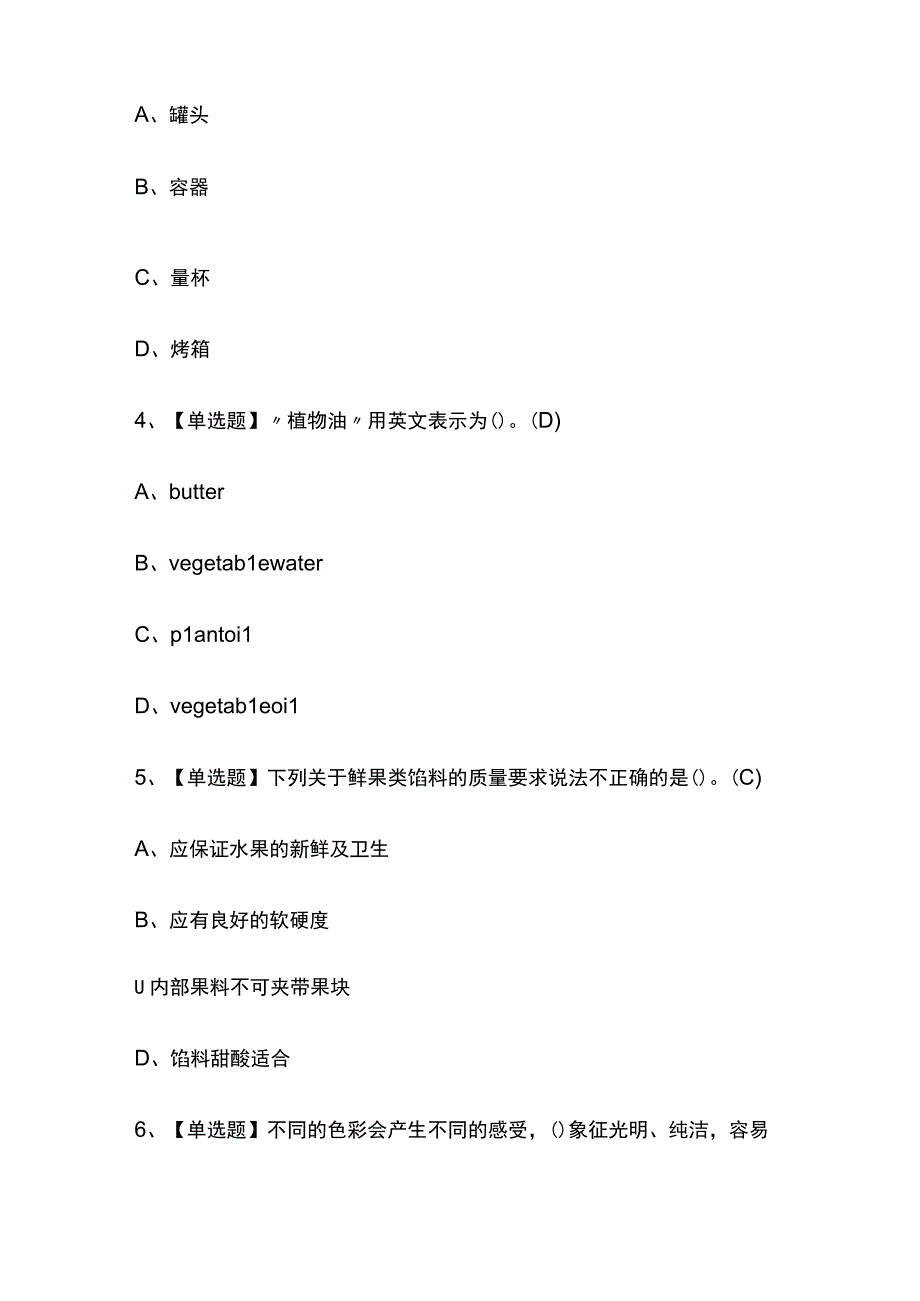 2023版上海西式面点师（技师）考试模拟题库内部含答案必考点.docx_第2页