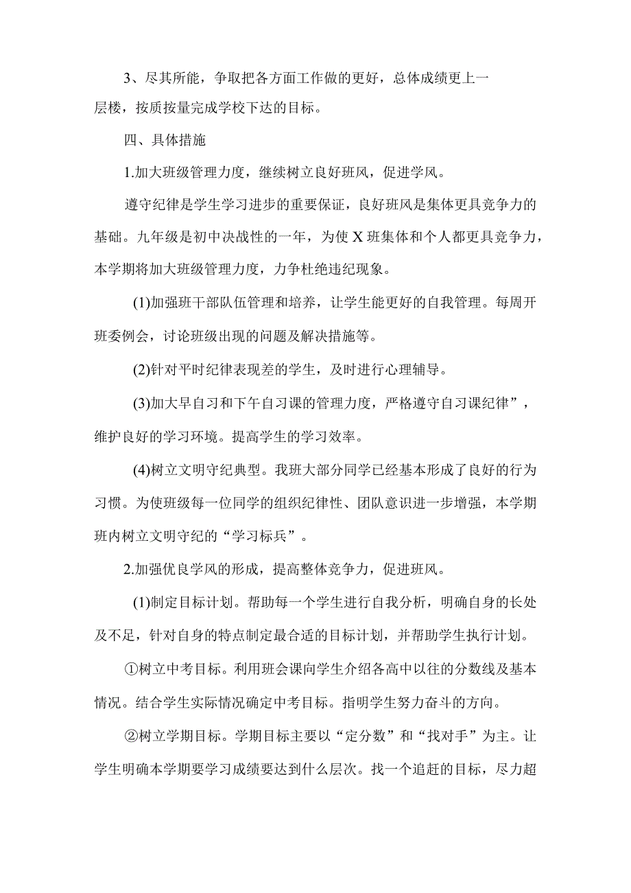 2023年第二学期九年级班主任工作计划（计划总结类）.docx_第2页