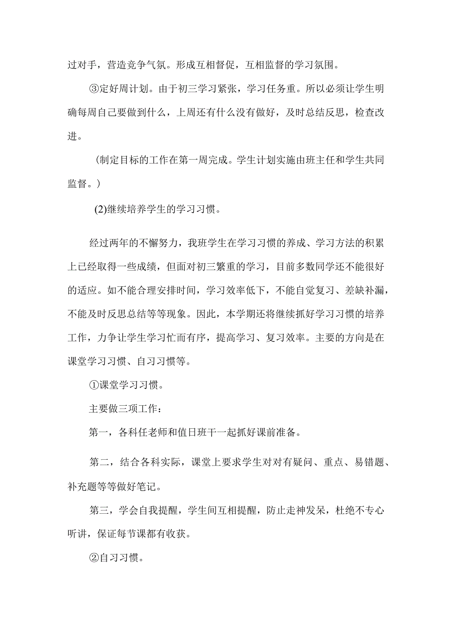 2023年第二学期九年级班主任工作计划（计划总结类）.docx_第3页