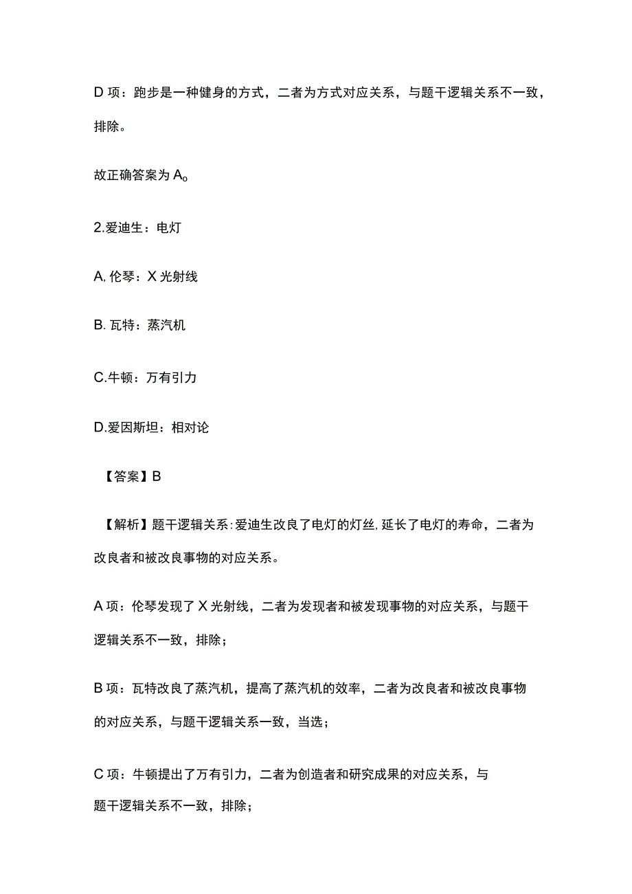 2023版教师招聘考试题库内部含答案必考点r.docx_第2页