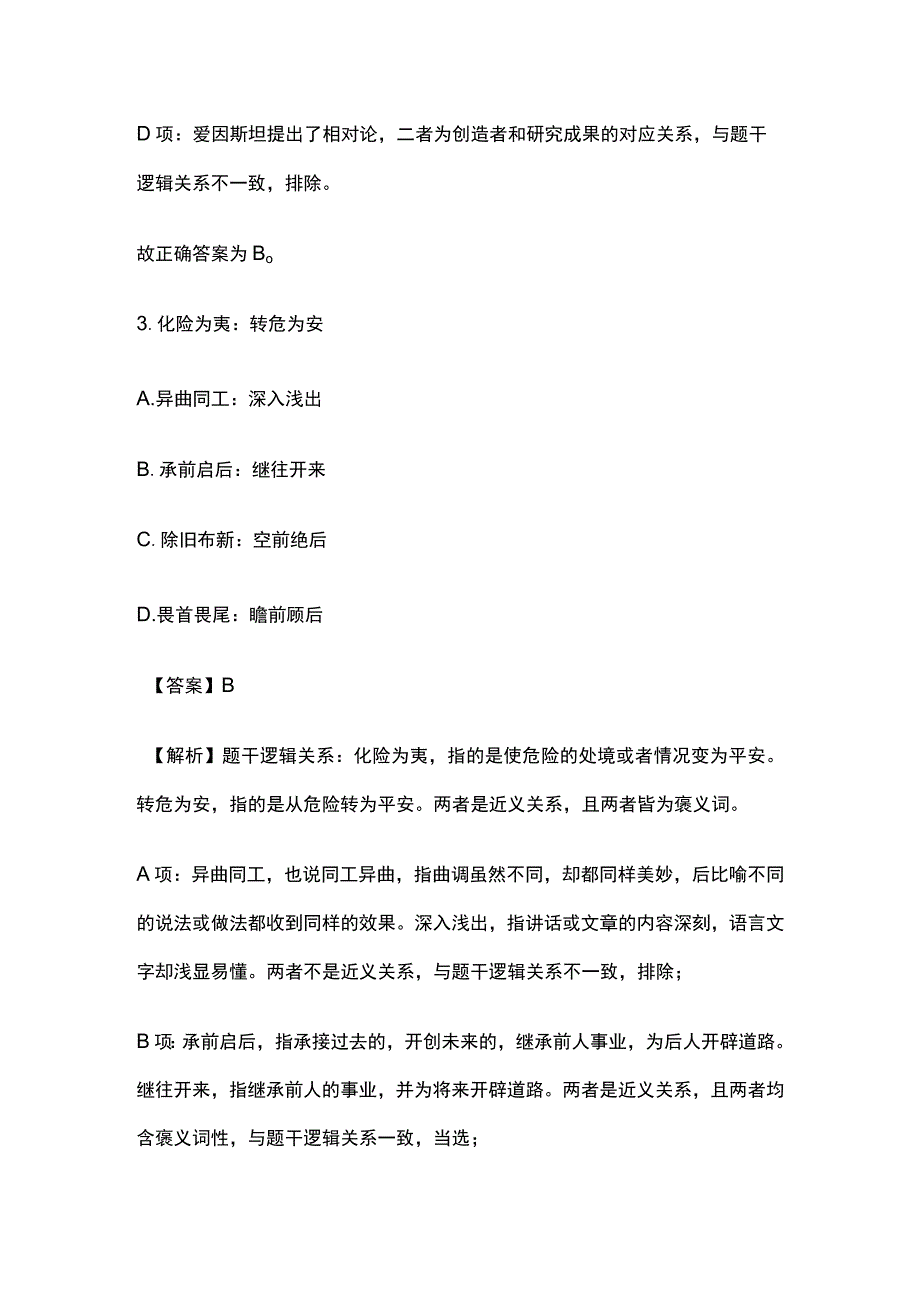 2023版教师招聘考试题库内部含答案必考点r.docx_第3页