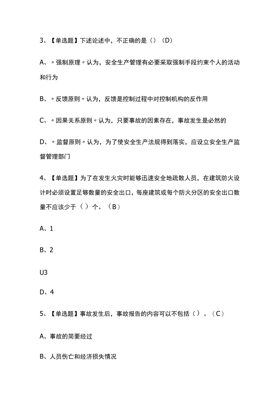 2023版云南非高危行业生产经营单位主要负责人考试模拟题库内部含答案必考点.docx_第2页