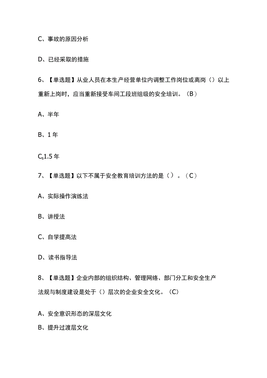 2023版云南非高危行业生产经营单位主要负责人考试模拟题库内部含答案必考点.docx_第3页