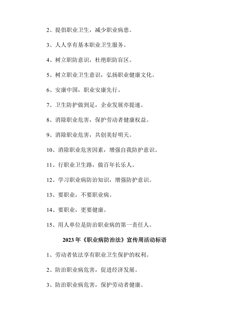 2023年非煤矿山企业开展《职业病防治法》宣传周标语 （汇编8份）.docx_第2页