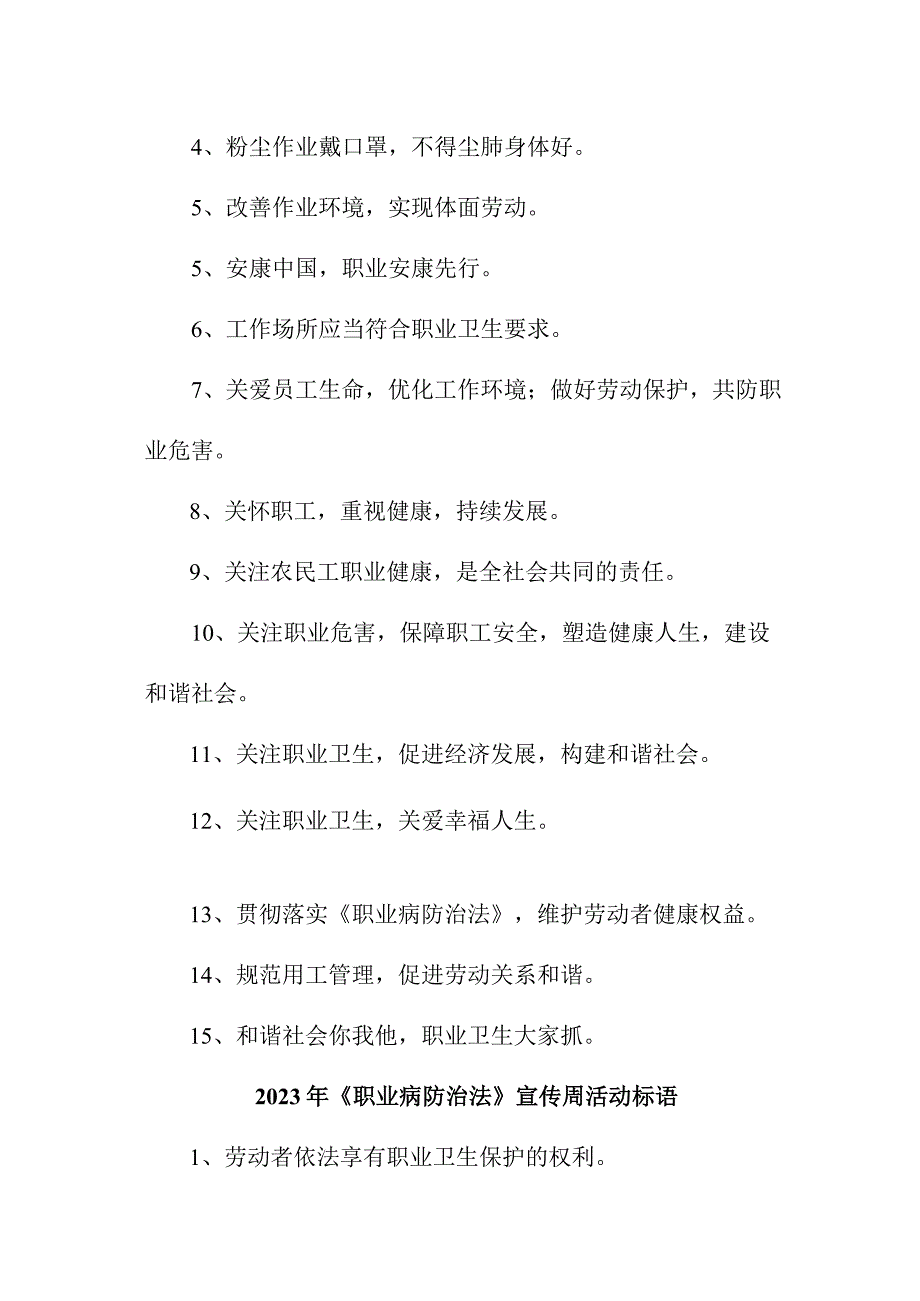 2023年非煤矿山企业开展《职业病防治法》宣传周标语 （汇编8份）.docx_第3页