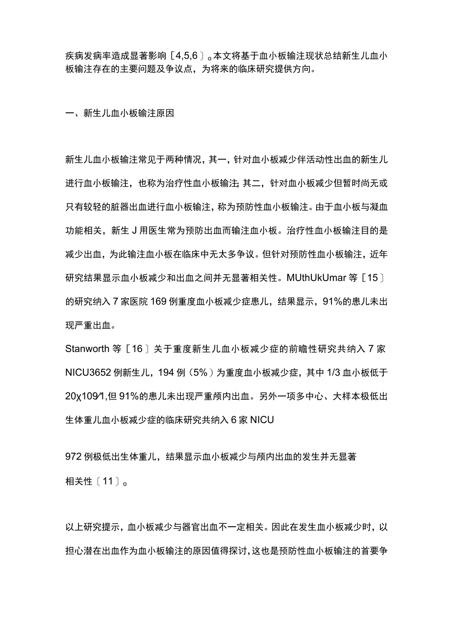 2023新生儿血小板输注的现状及争议（全文）.docx_第2页