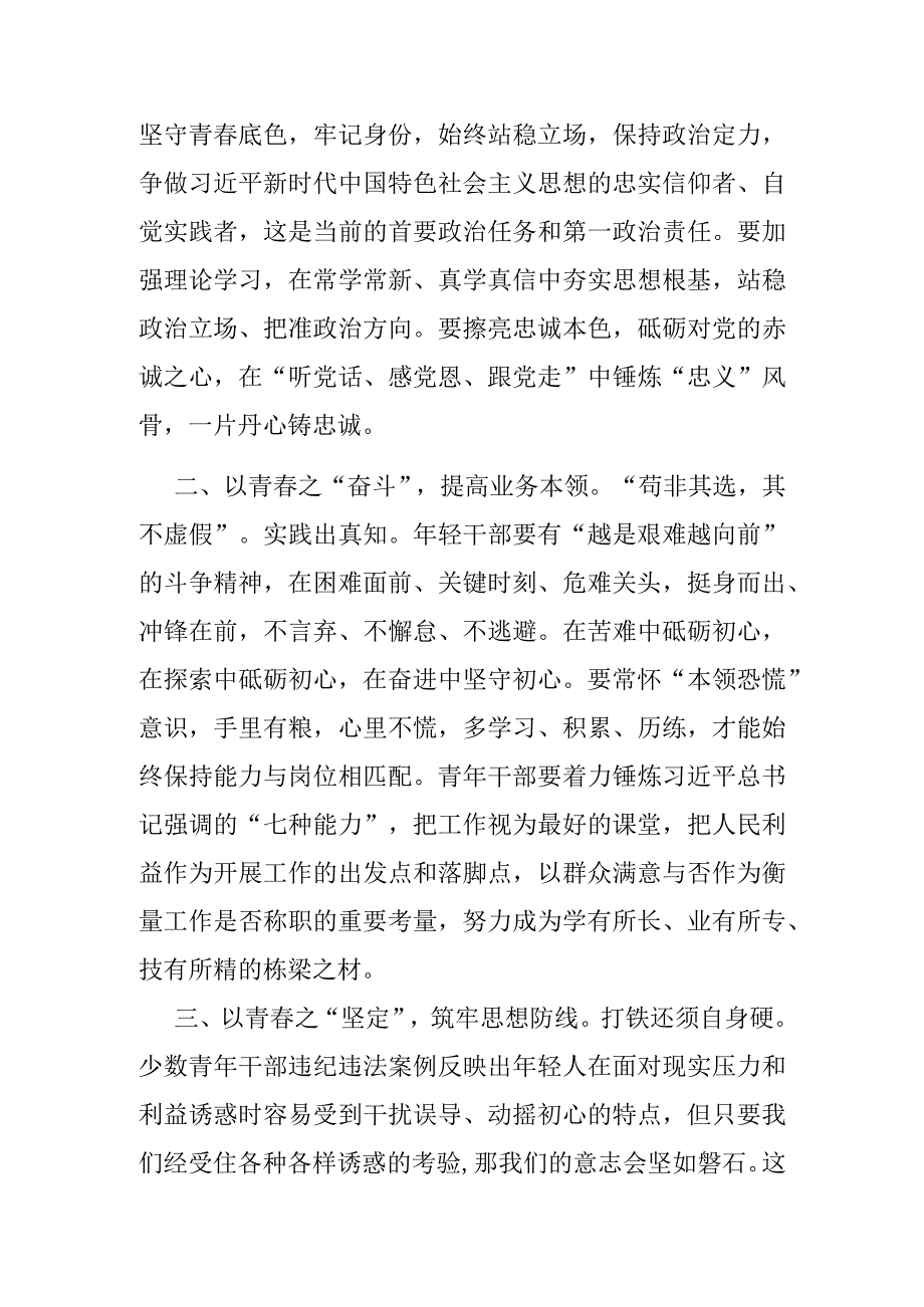 2023年青年干部培训心得体会交流发言.docx_第2页