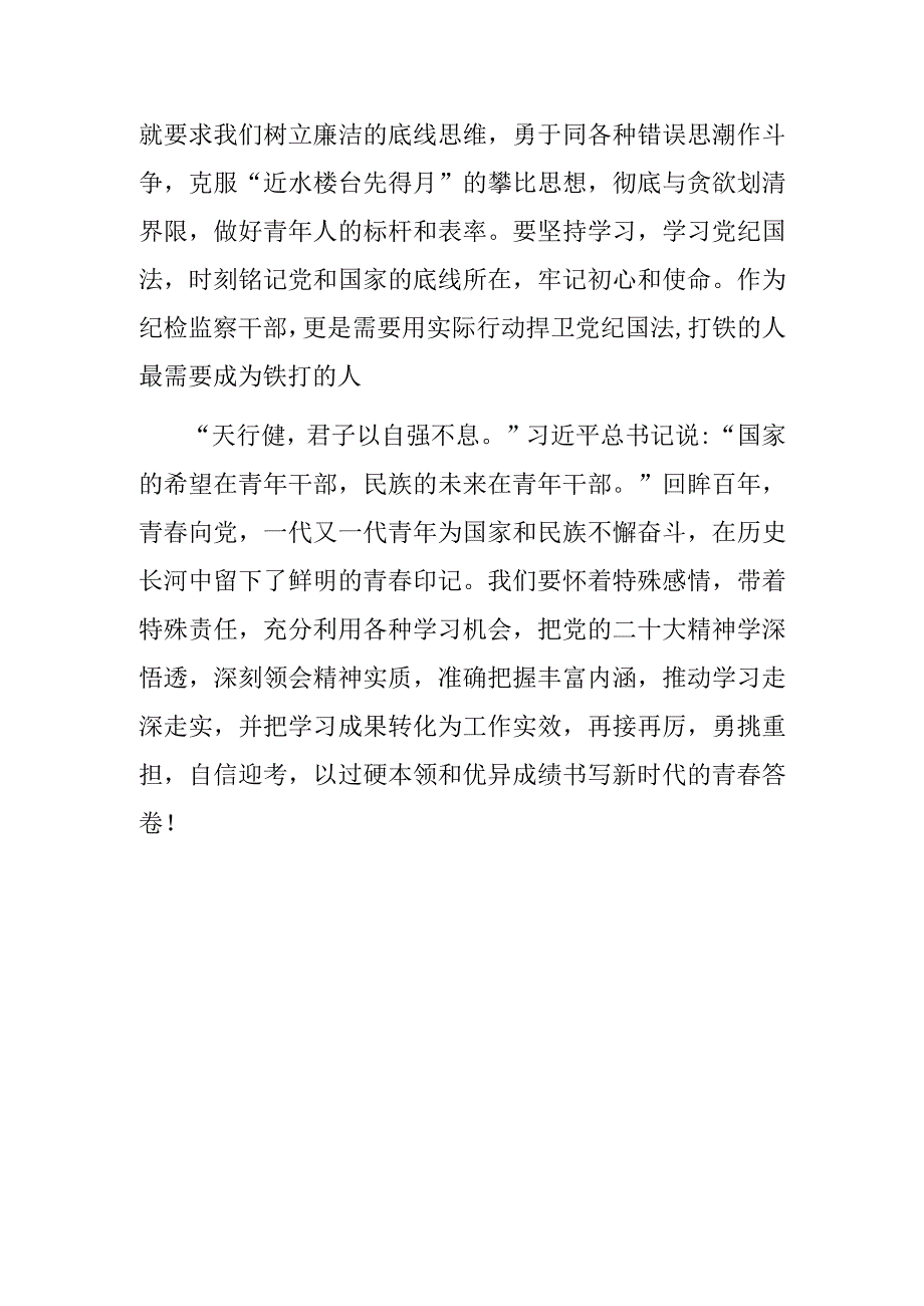 2023年青年干部培训心得体会交流发言.docx_第3页