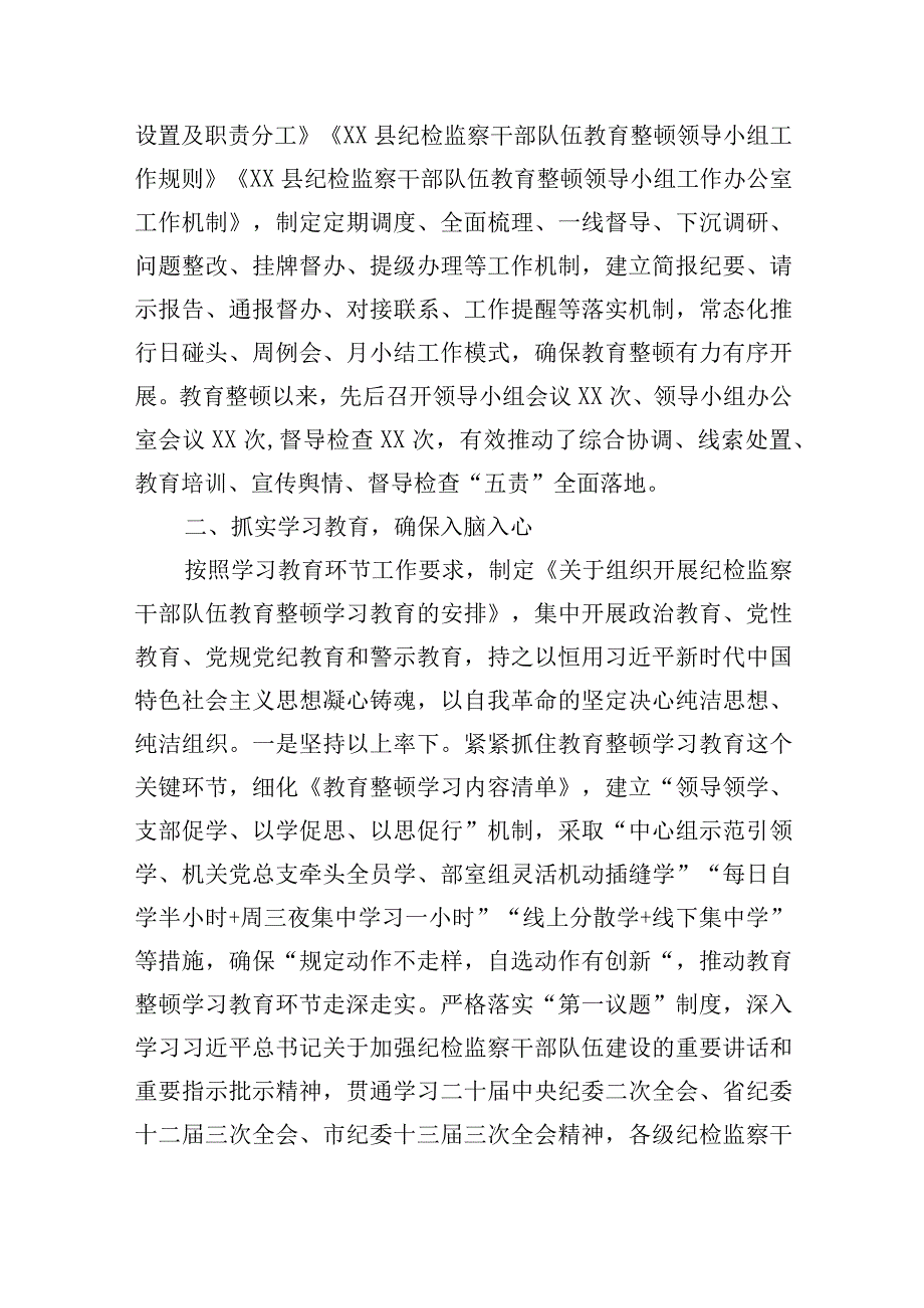 2023年纪检监察干部队伍教育整顿工作情况汇报总结精选共3篇_001.docx_第2页