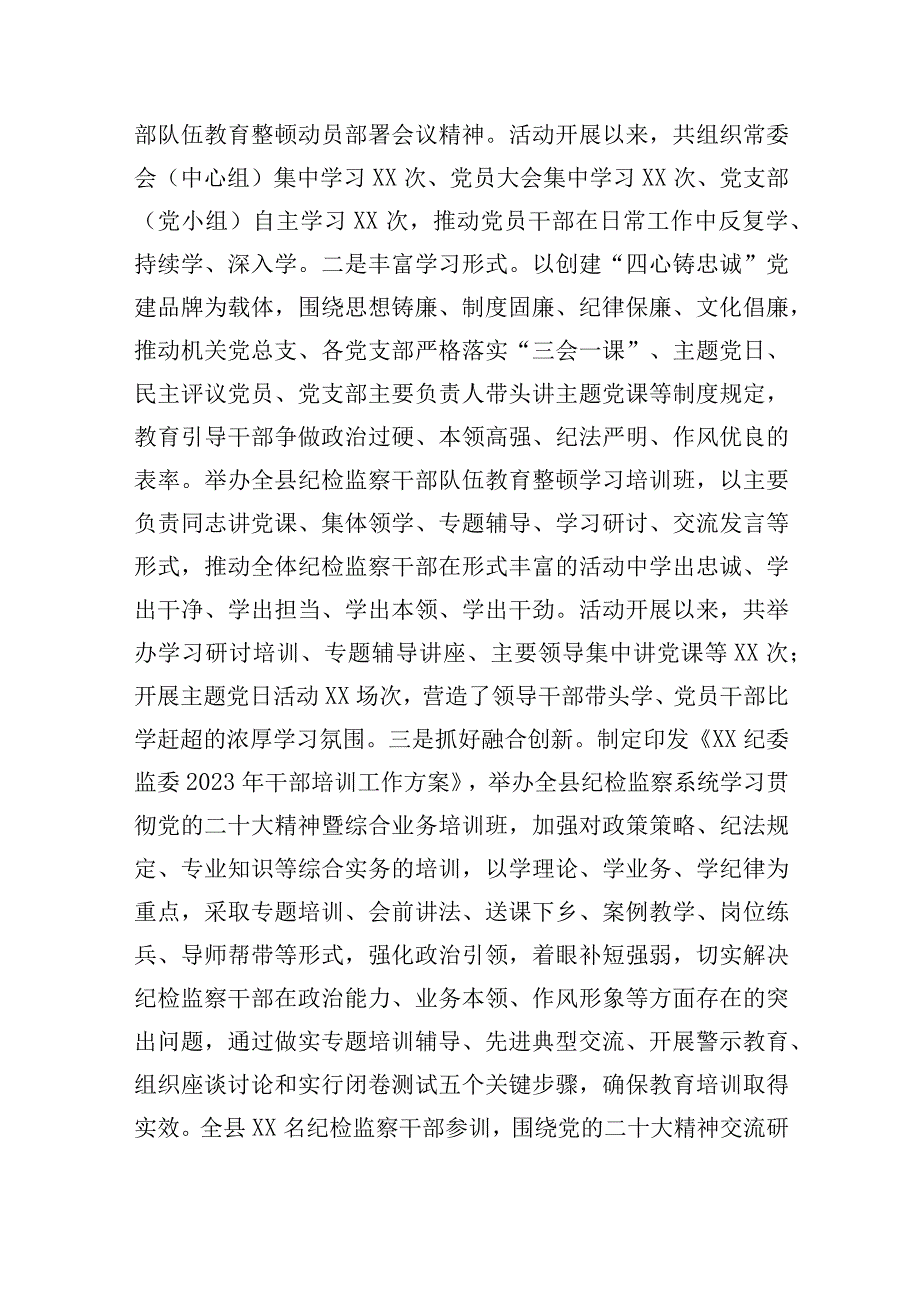 2023年纪检监察干部队伍教育整顿工作情况汇报总结精选共3篇_001.docx_第3页