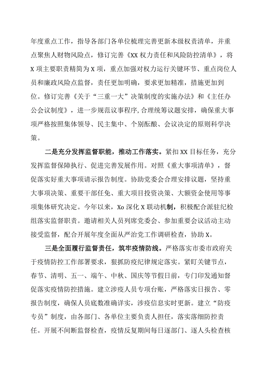 2023年纪检监察工作总结及2023年工作计划两篇.docx_第3页