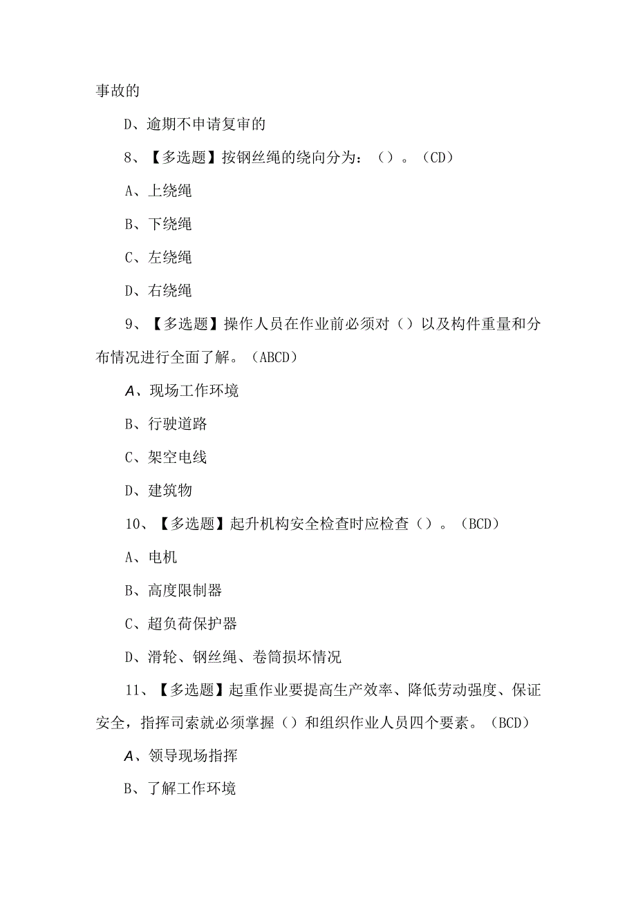 2023年门式起重机司机考试题第38套.docx_第3页