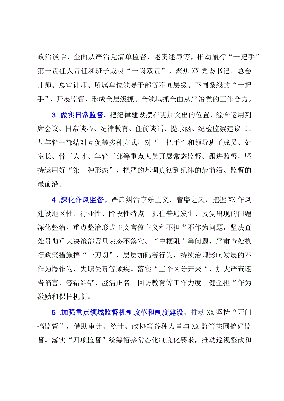 2023年纪检监察工作要点模板.docx_第2页