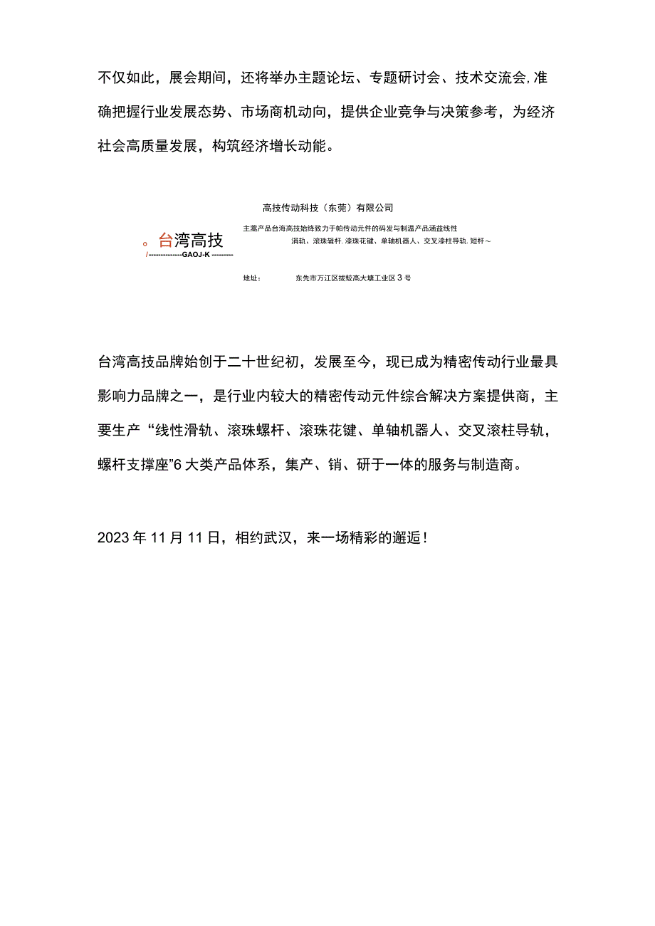 2023第十九届中国光谷国际光电子博览会暨论坛台湾高技邀您共襄盛会.docx_第2页