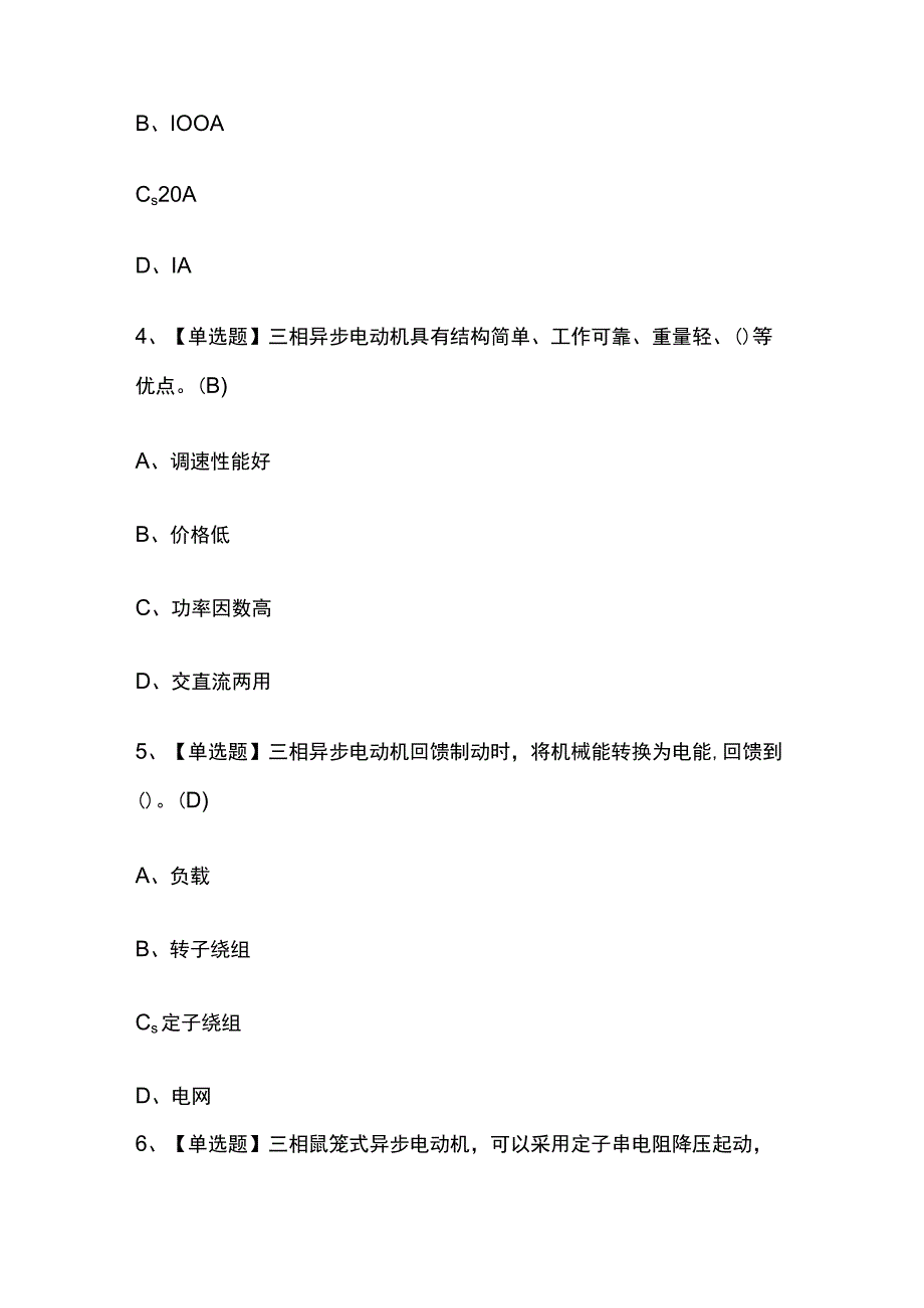 2023版广东电工（初级）考试模拟题库内部含答案必考点.docx_第2页