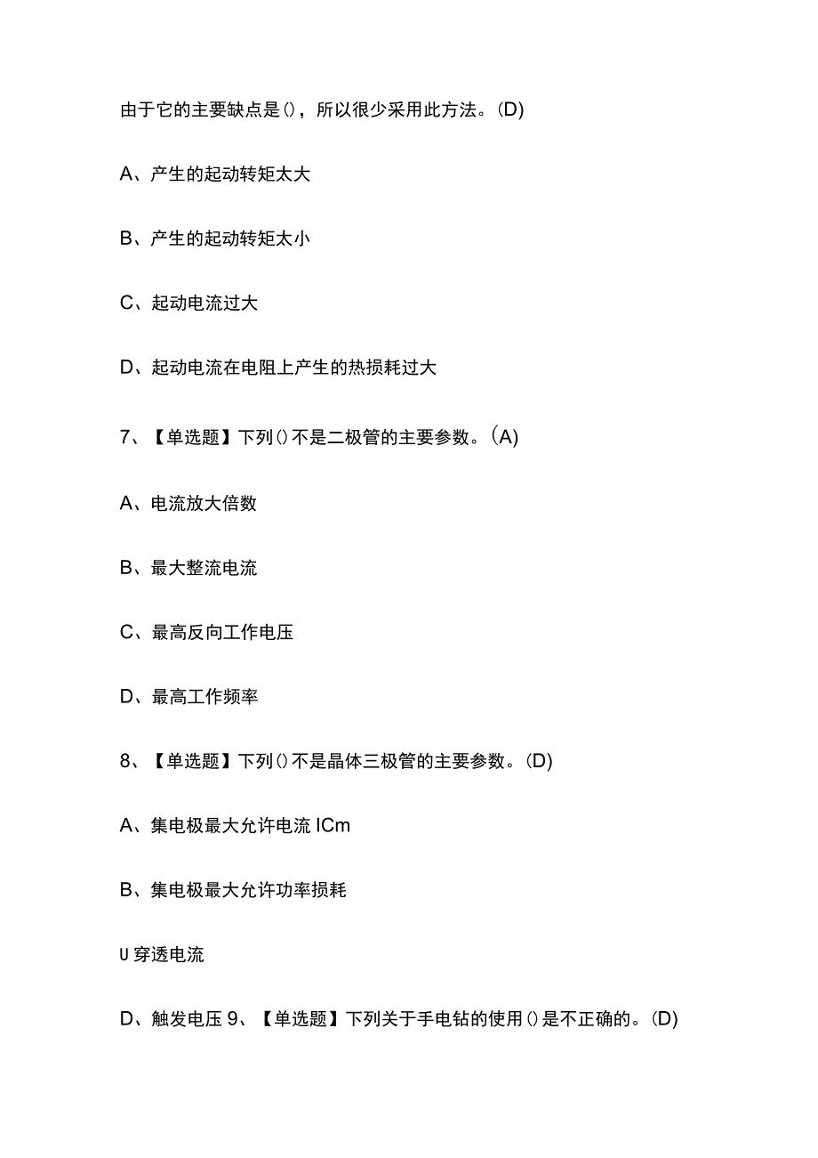 2023版广东电工（初级）考试模拟题库内部含答案必考点.docx_第3页