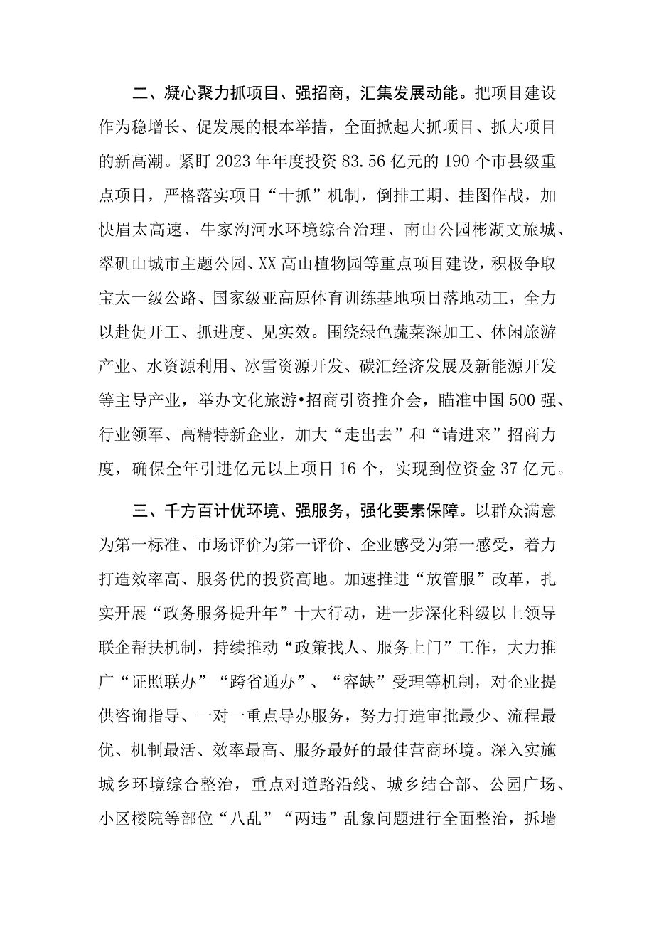 2023深入扎实开展高质量项目推进年营商环境突破年干部作风能力提升年三个年活动工作情况总结汇报五篇.docx_第2页