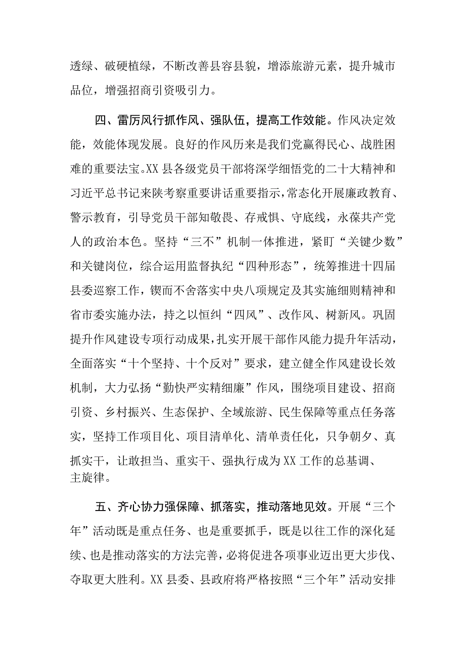 2023深入扎实开展高质量项目推进年营商环境突破年干部作风能力提升年三个年活动工作情况总结汇报五篇.docx_第3页