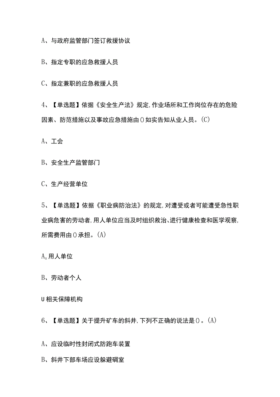 2023版陕西金属非金属矿山地下矿山主要负责人考试模拟题库内部含答案必考点.docx_第2页