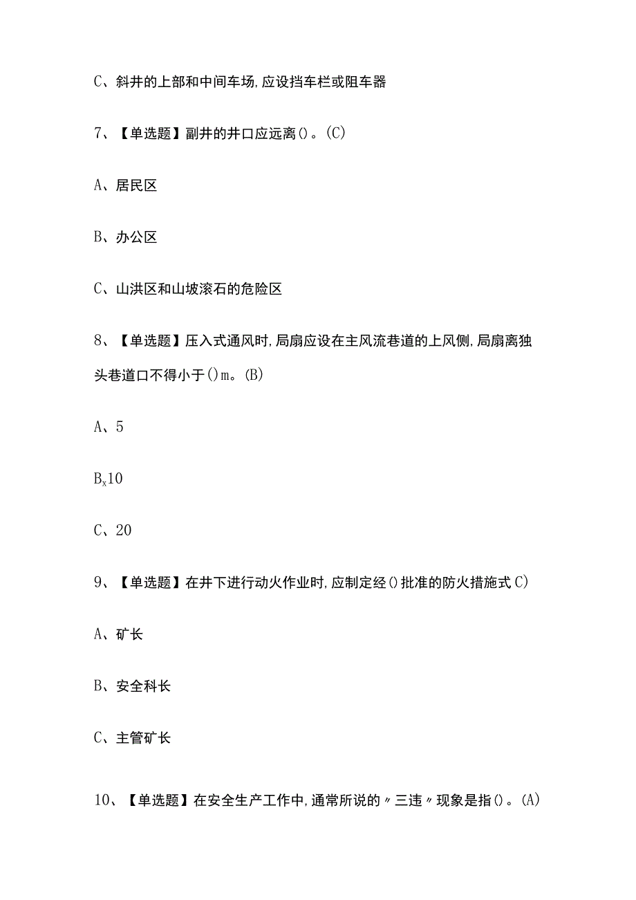 2023版陕西金属非金属矿山地下矿山主要负责人考试模拟题库内部含答案必考点.docx_第3页