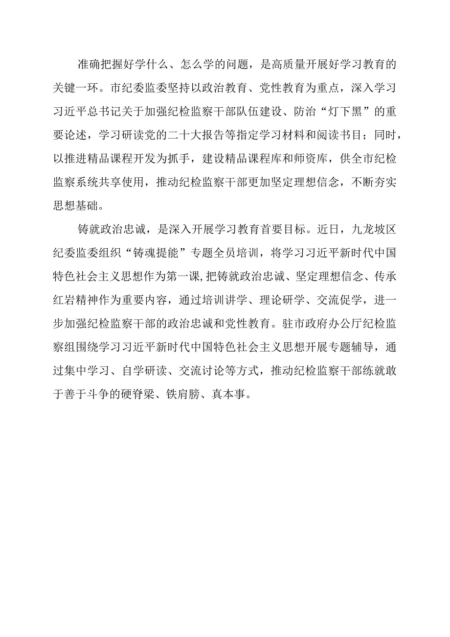 2023年纪检监察干部队伍教育整顿专题学习会讲话材料.docx_第3页