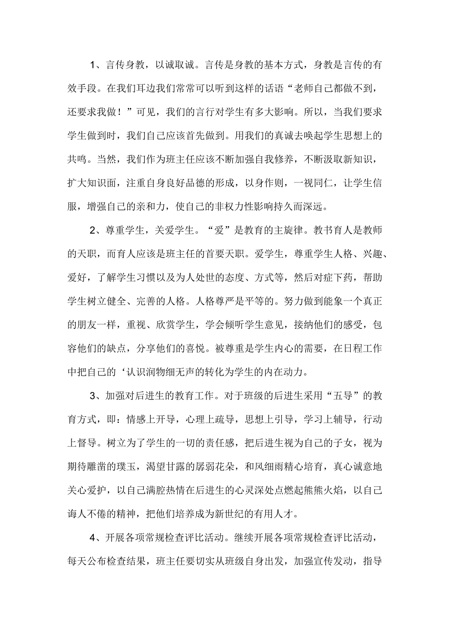 2023年第二学期八年级班主任工作计划（计划总结类）.docx_第2页