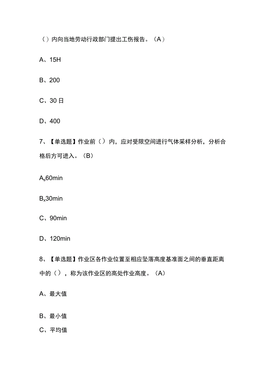 2023版重庆施工升降机司机(建筑特殊工种)考试模拟题库内部含答案必考点.docx_第3页