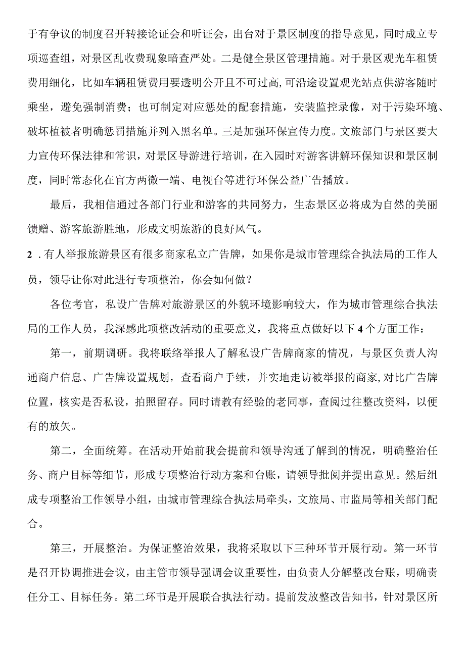 2023年黑龙江省公务员补录面试真题参考答案.docx_第2页