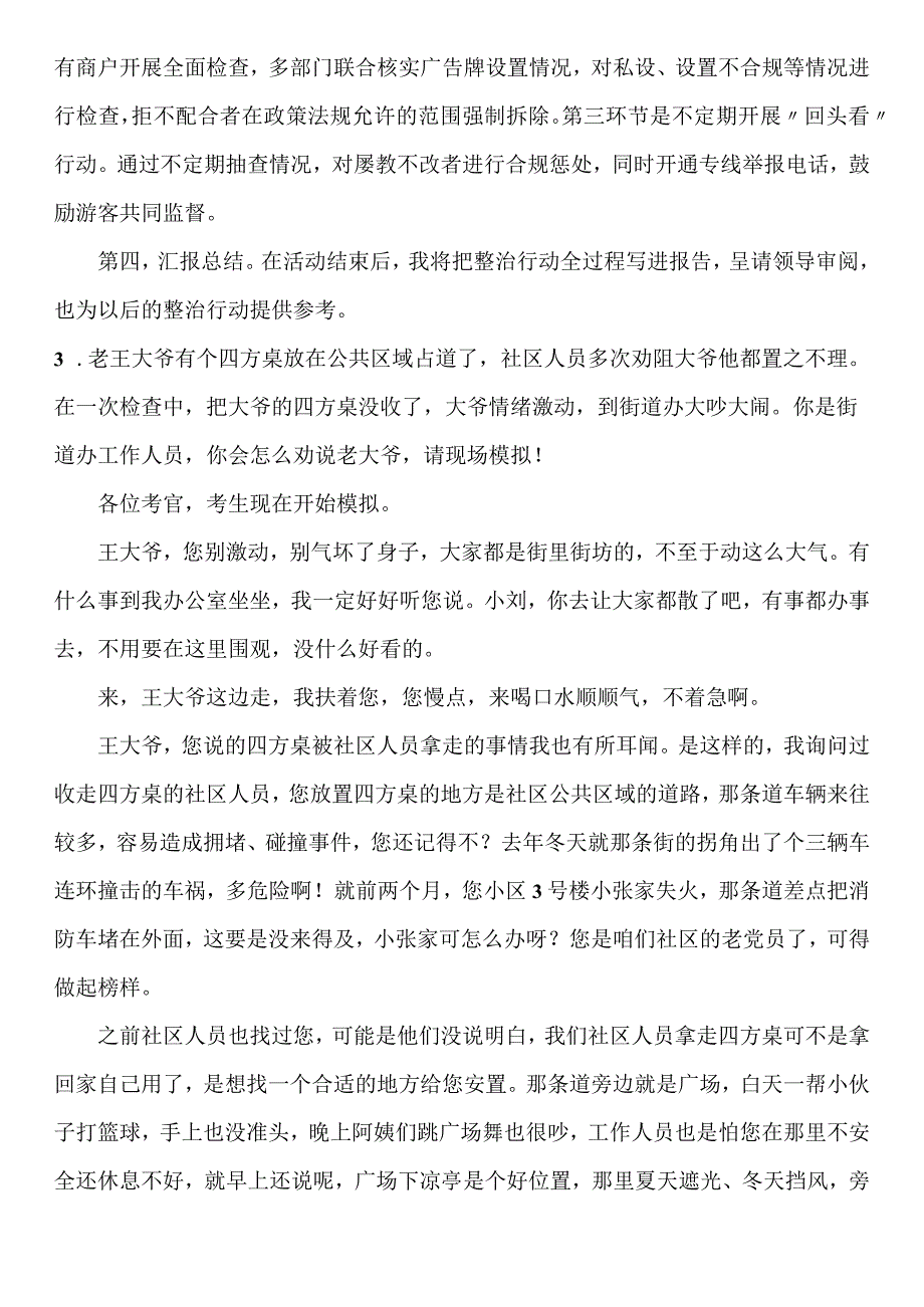 2023年黑龙江省公务员补录面试真题参考答案.docx_第3页