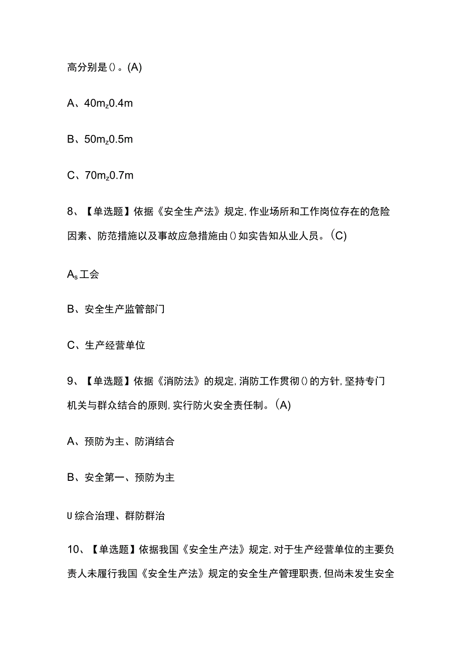 2023版河北金属非金属矿山（地下矿山）主要负责人考试模拟题库内部含答案必考点.docx_第3页