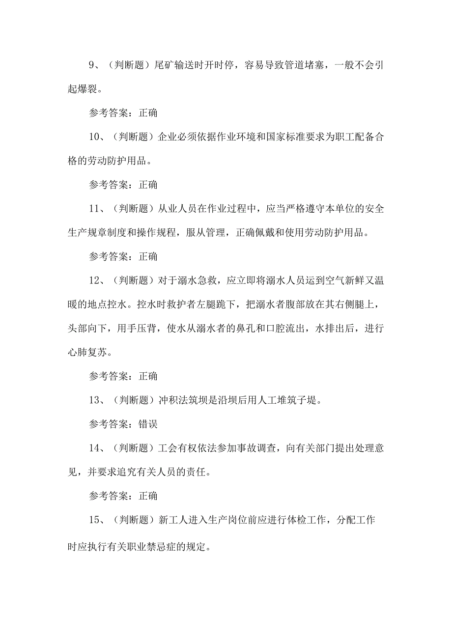 2023年金属非金属矿山尾矿安全作业考试题第25套.docx_第3页