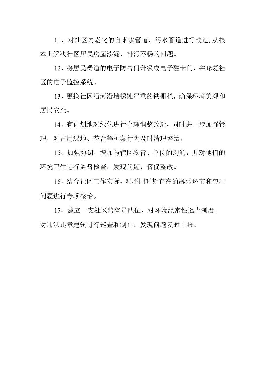 2023年社区开展爱国卫生月活动方案19.docx_第3页