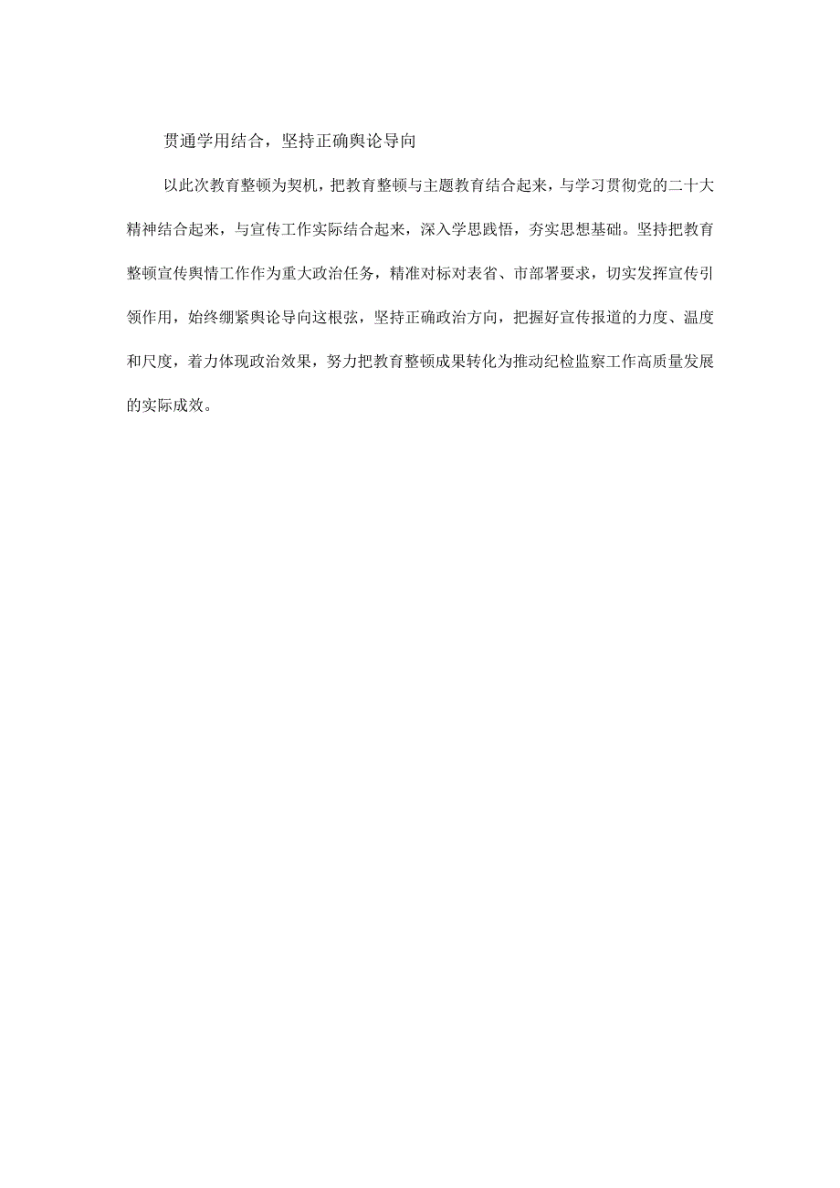 2023年纪检监察干部队伍纪律教育整顿个人心得体会（三篇）.docx_第2页