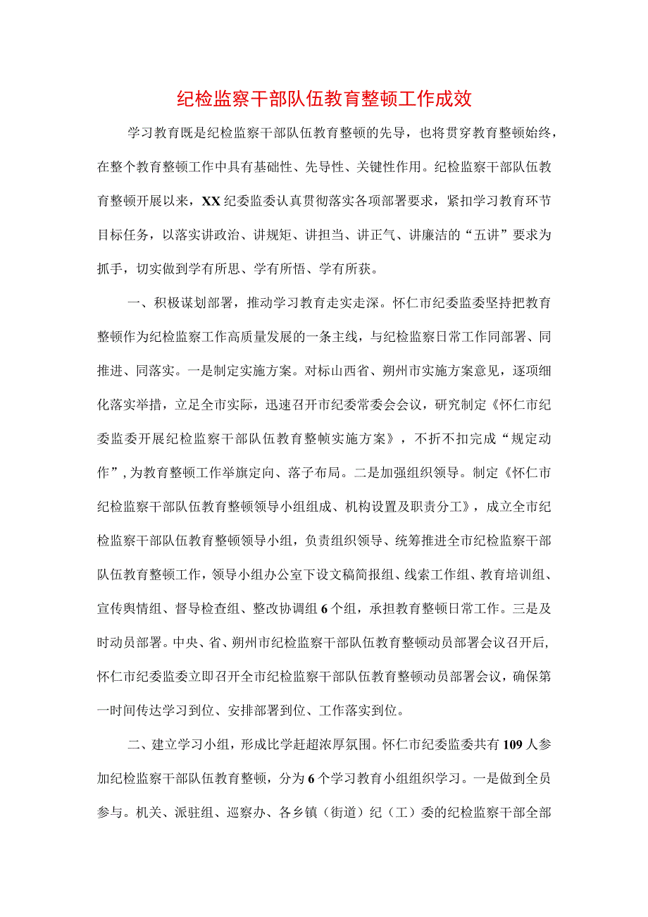 2023年纪检监察干部队伍纪律教育整顿个人心得体会（三篇）.docx_第3页