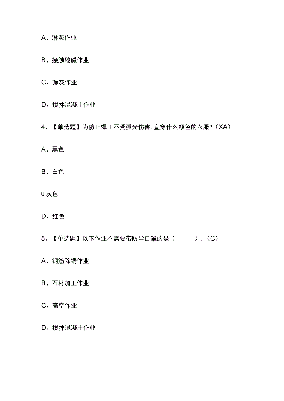 2023版陕西施工升降机司机(建筑特殊工种)考试模拟题库内部含答案必考点.docx_第2页