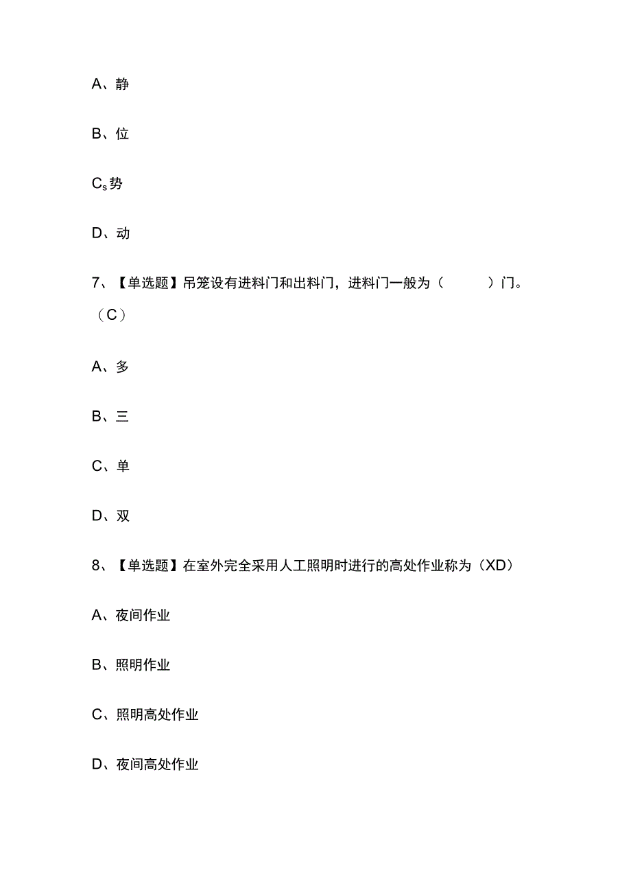 2023版陕西施工升降机司机(建筑特殊工种)考试模拟题库内部含答案必考点.docx_第3页