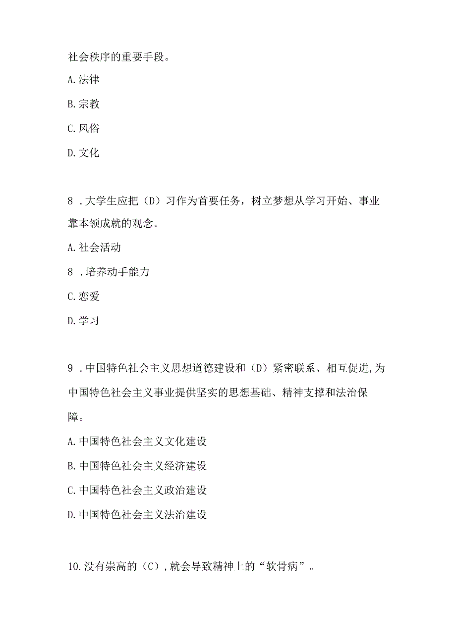 2023秋思想道德与法治 题库.docx_第3页