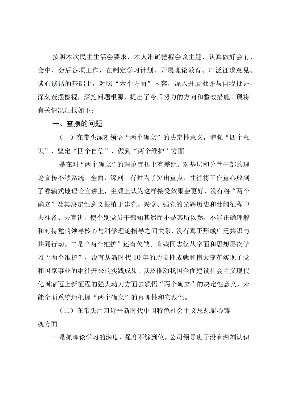 2023年领导班子民主生活会对照检查材料.docx_第1页