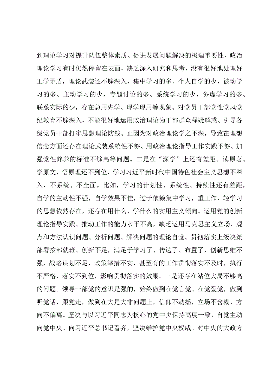 2023年领导班子民主生活会对照检查材料.docx_第2页