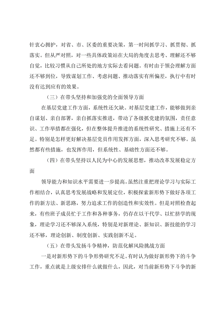 2023年领导班子民主生活会对照检查材料.docx_第3页