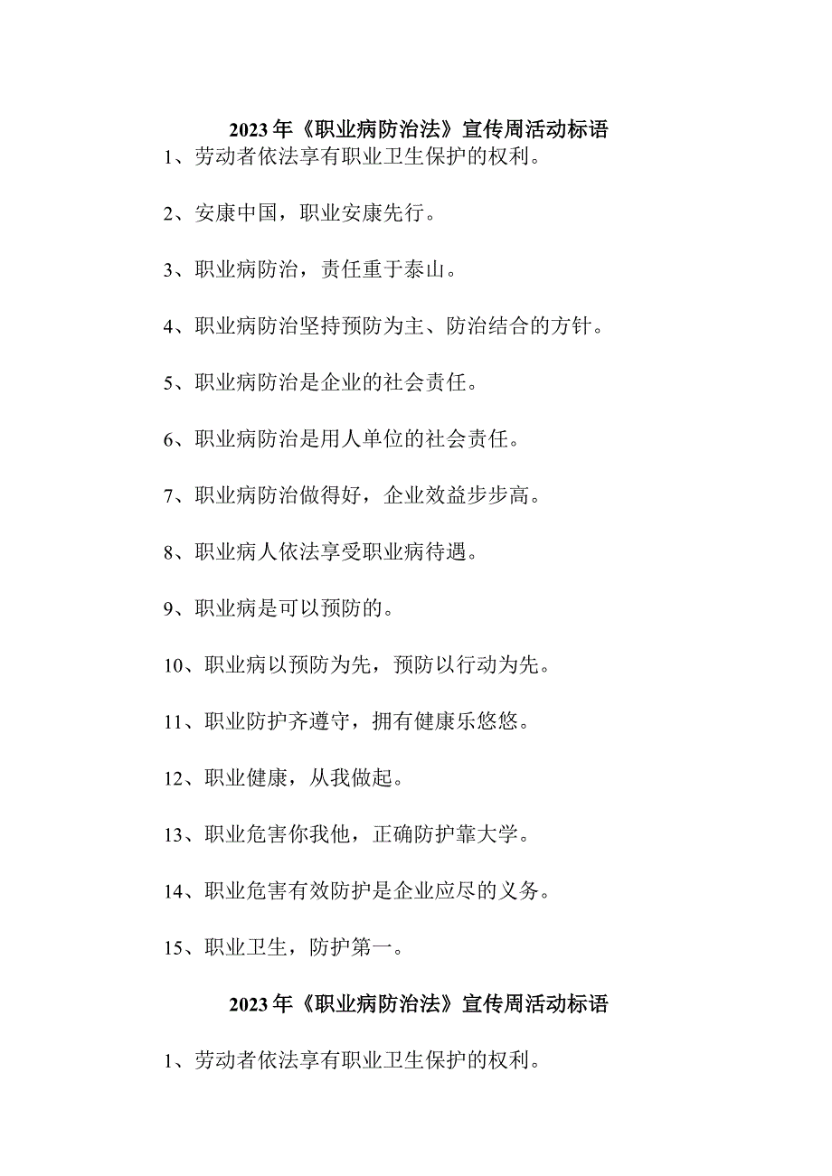 2023年金属生产企业开展职业病防治法宣传周活动标语 合计8份.docx_第2页