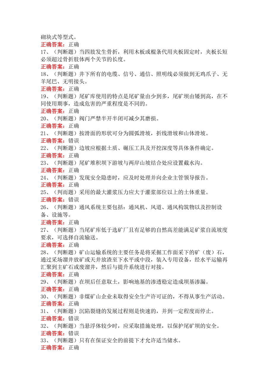 2023年金属非金属矿山安全尾矿作业模拟考试100题及答案.docx_第2页