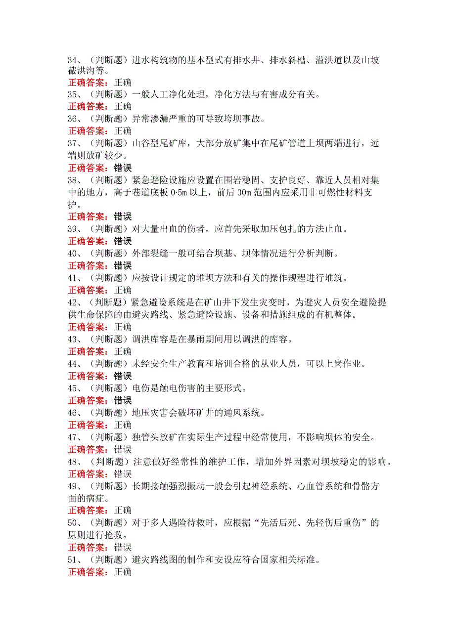 2023年金属非金属矿山安全尾矿作业模拟考试100题及答案.docx_第3页