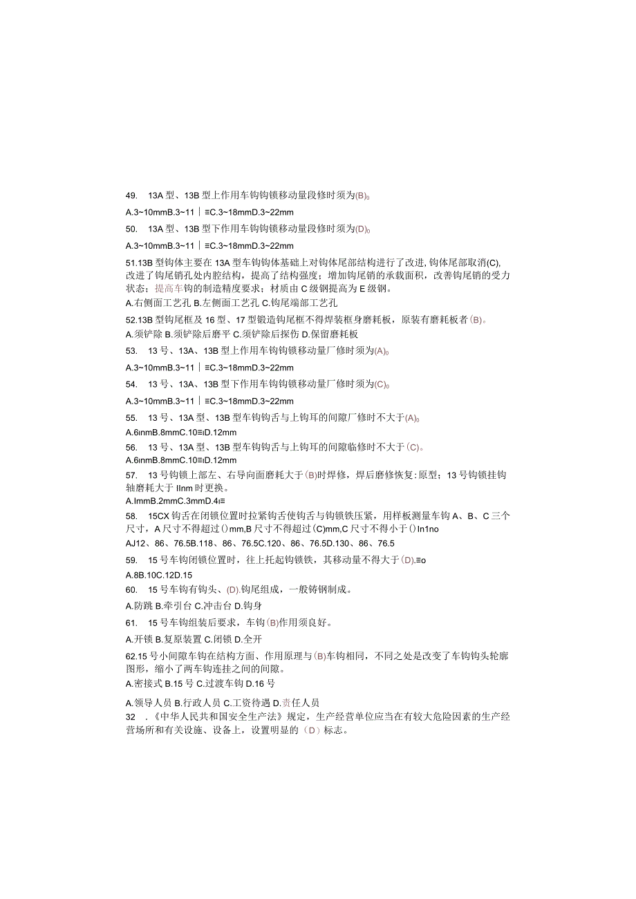 2023年铁路车辆钳工中级理论知识试题.docx_第3页