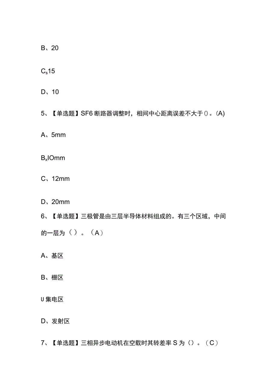 2023版黑龙江电工（中级）考试模拟题库内部含答案必考点.docx_第2页