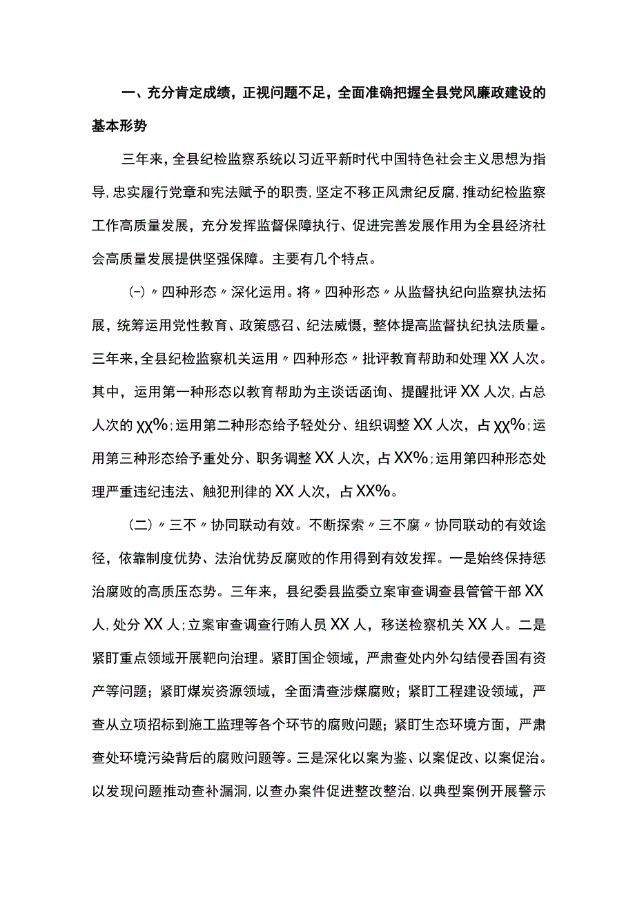 2023年纪检监察干部教育整顿专题学习党课讲稿共4篇.docx_第2页