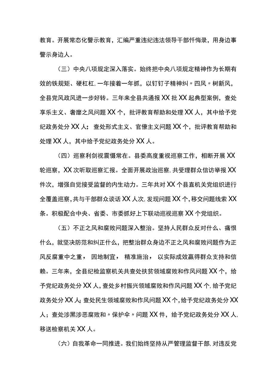 2023年纪检监察干部教育整顿专题学习党课讲稿共4篇.docx_第3页