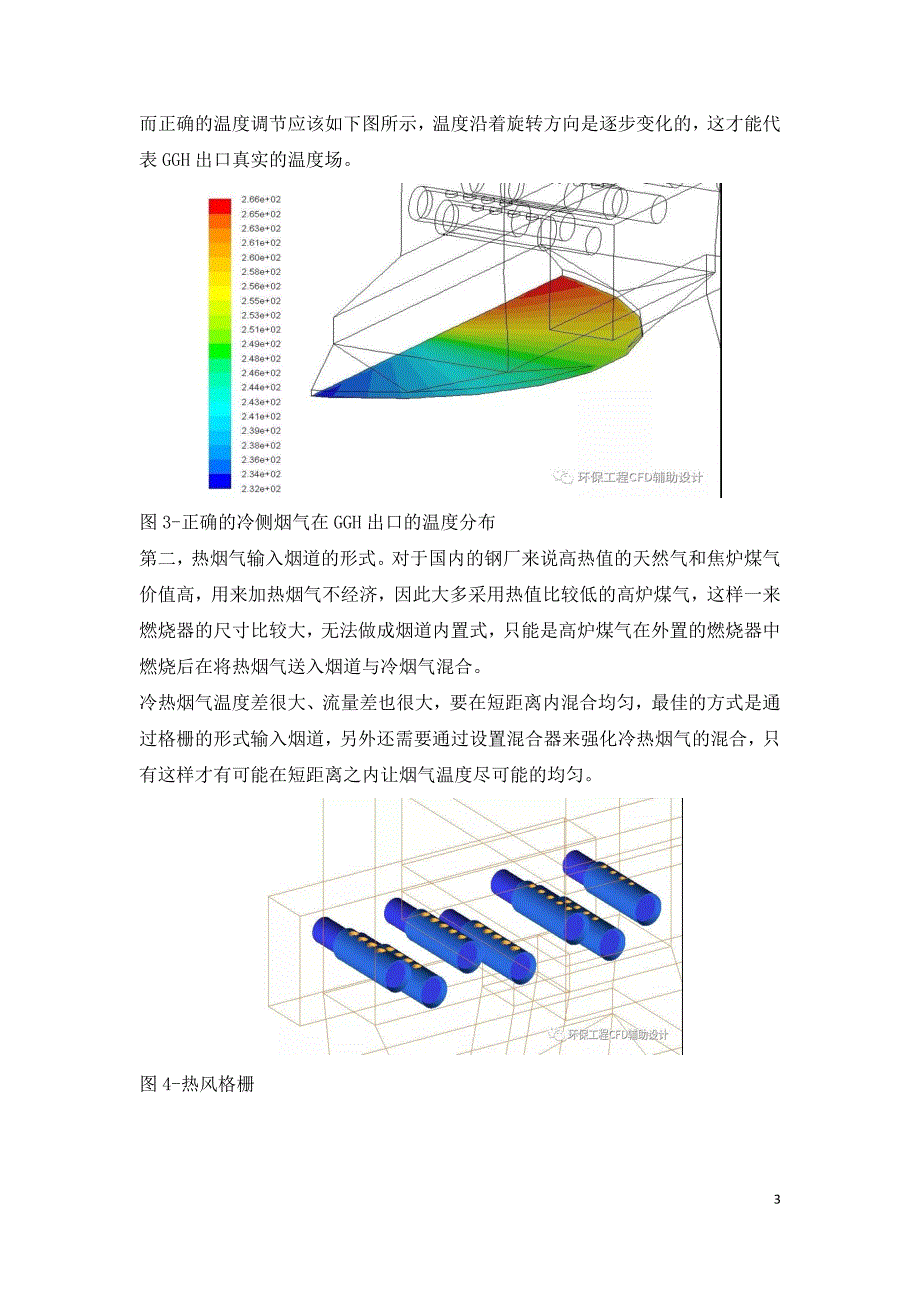 烧结烟气SCR脱硝设计需要注意的问题.doc_第3页